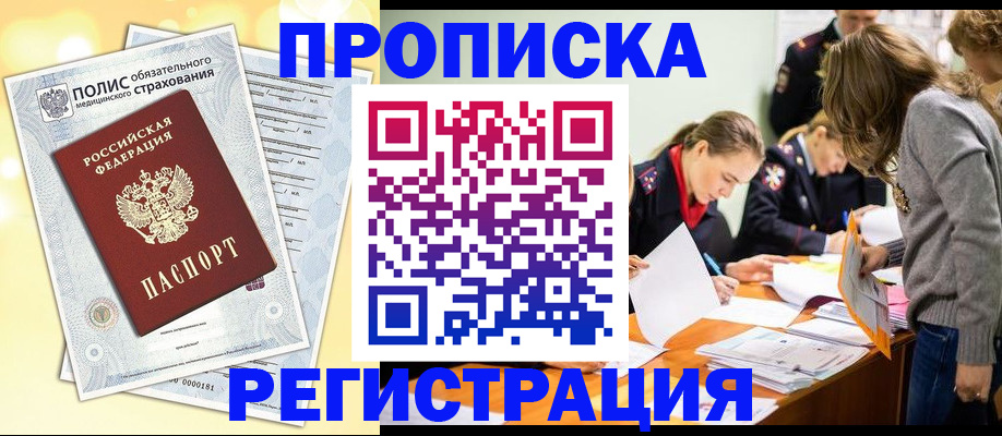 временная регистрация законно в Борзе